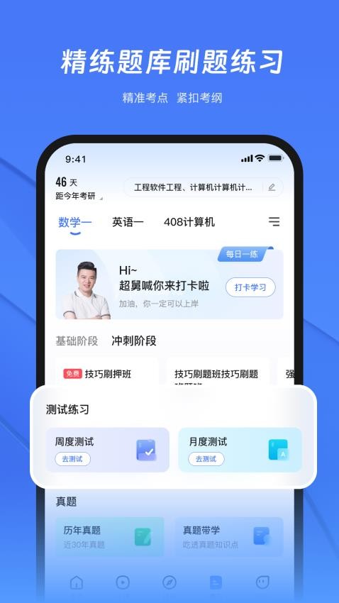 研途考研官网版v4.2.1截图3