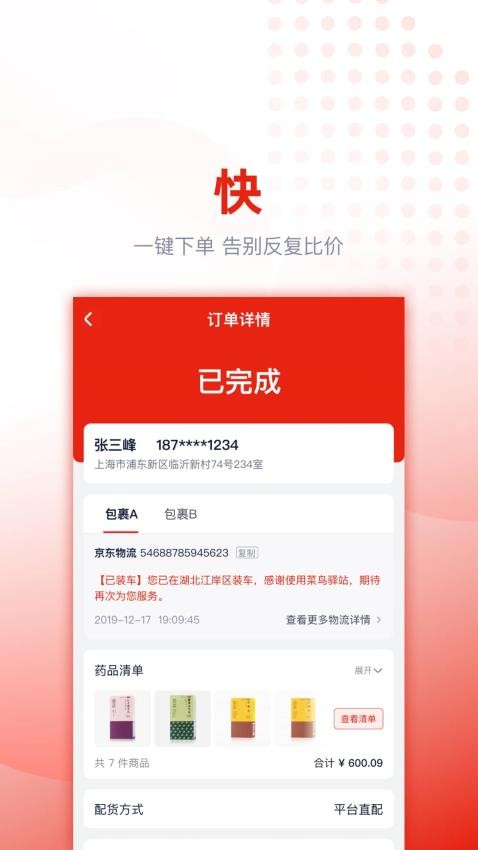 好药优选官方版v4.0.1截图3