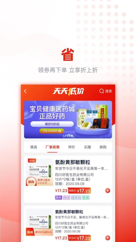 好药优选官方版v4.0.1截图1