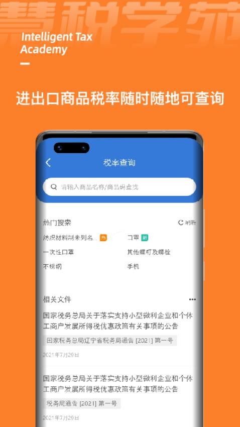 慧税学苑最新版v1.9.3截图5