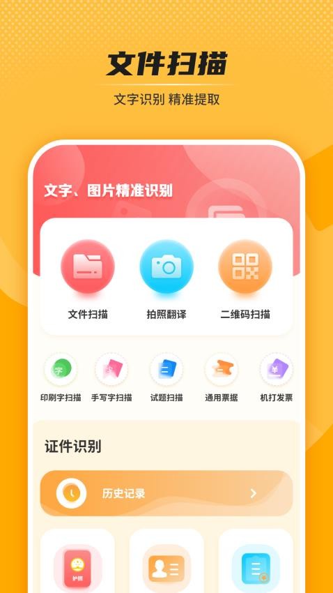 二维码扫描识别王官方版v3.2.2截图2