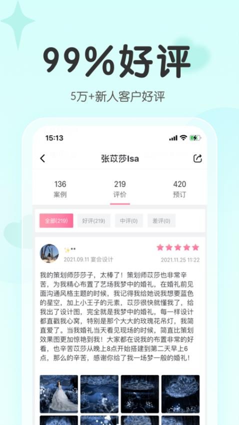 找我婚礼官网版(2)