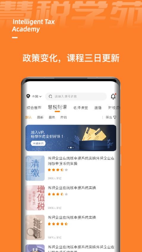 慧税学苑最新版v1.9.3截图2