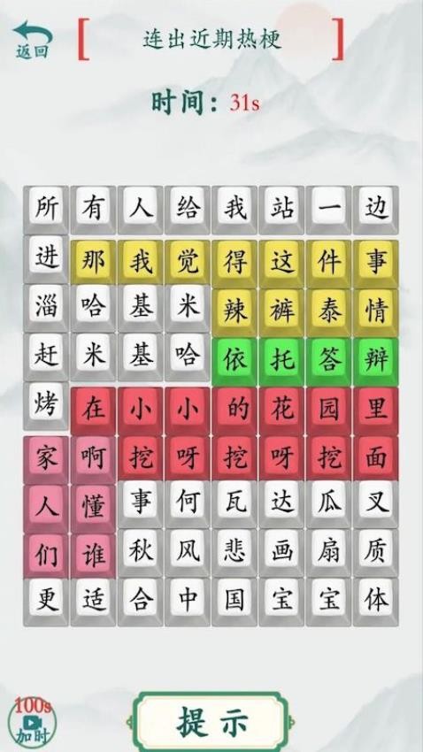 烧脑汉字找茬(1)