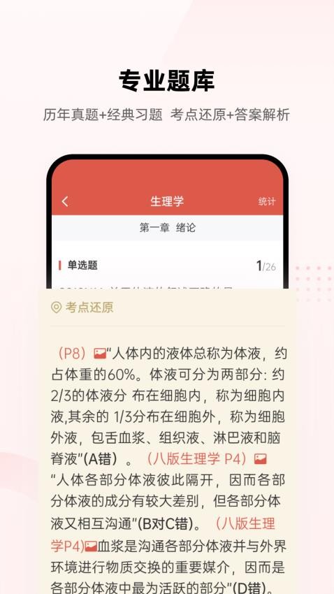 医考帮官网版v2.5.1.2截图2