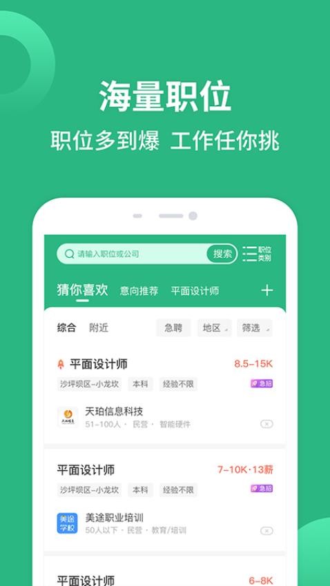 汇博招聘官网版v4.9.0截图4