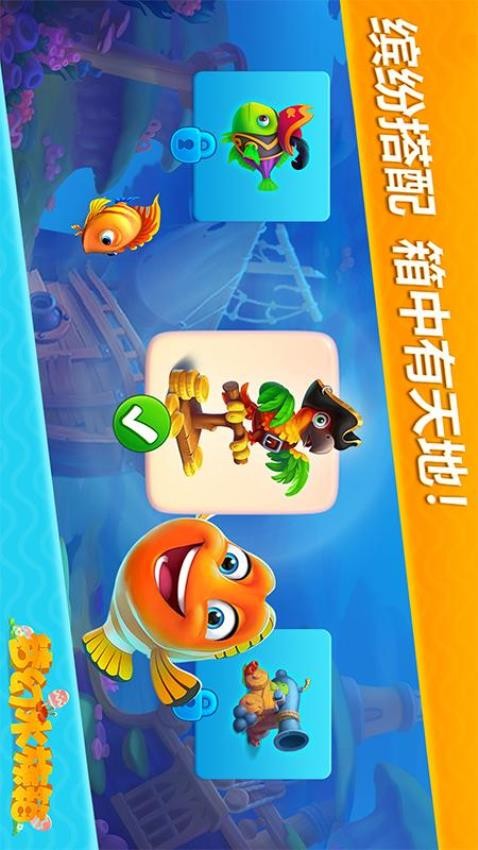 梦幻水族箱v7.3.3截图4