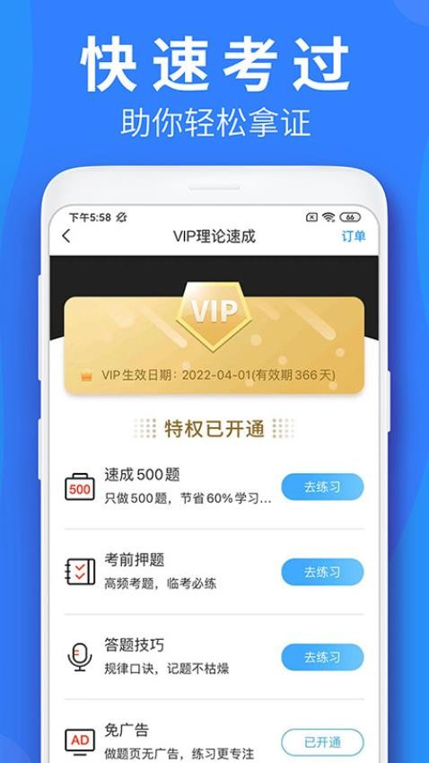 车学堂appv5.7.4截图2