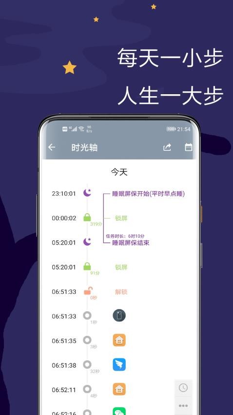 极简戒手机app(3)