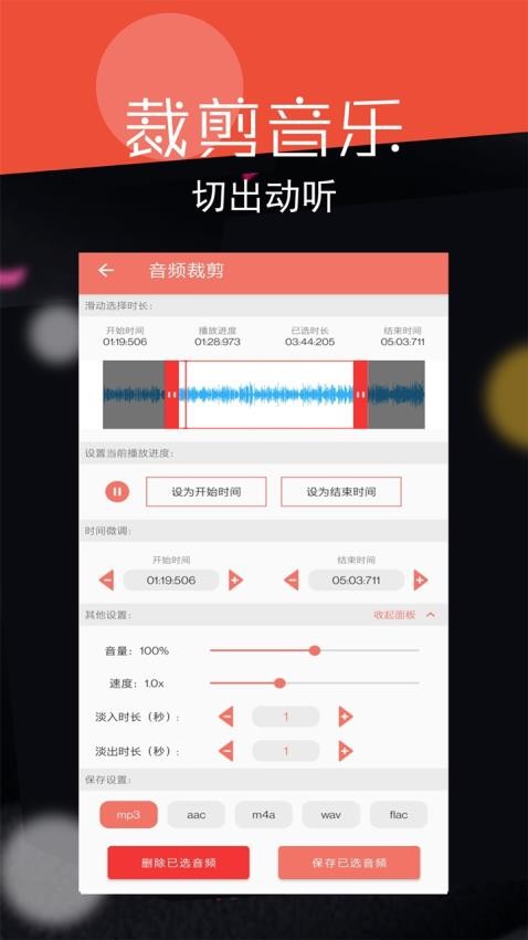 音频剪辑大师appv47截图2