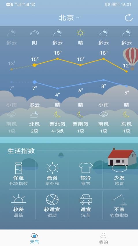 新趣天气免费版v3.1.2截图1