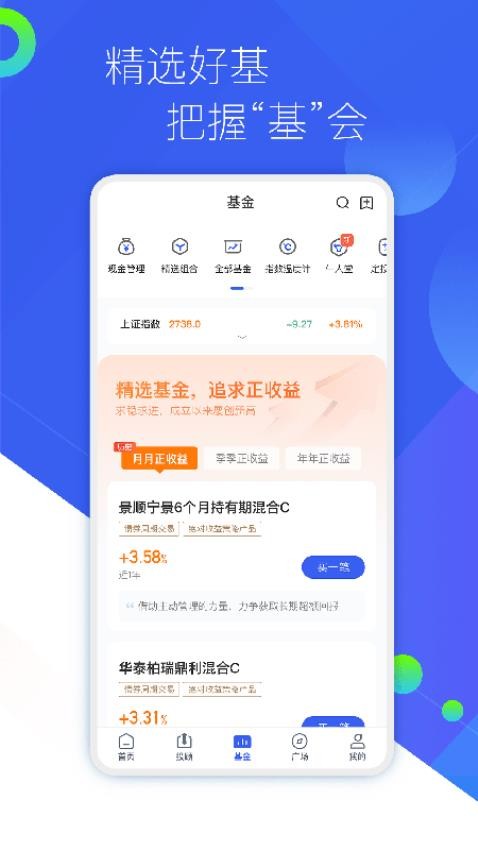 普益基金APP(1)