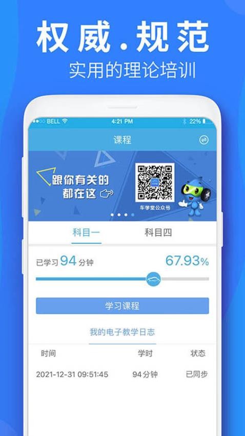 车学堂appv5.7.4截图4