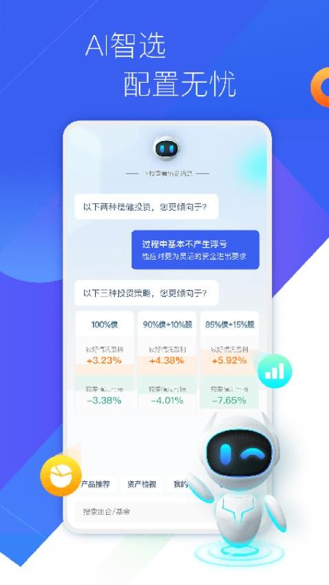 普益基金APP(3)