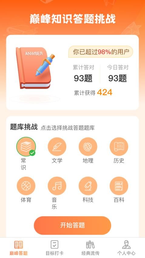 巅峰答题王APP(4)