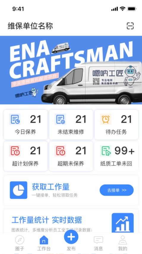 嗯呐工匠官网版v2.1.9截图5