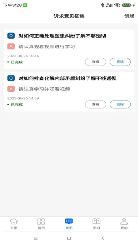 长春治保官网版(3)