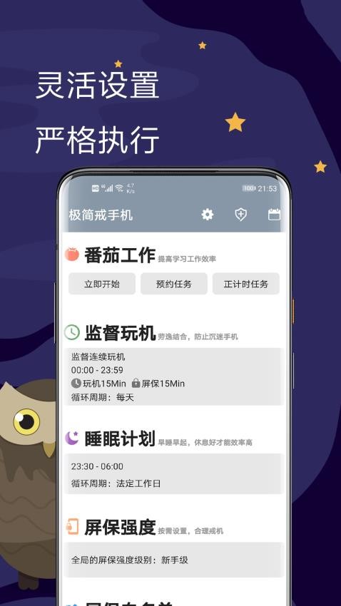 极简戒手机app(2)