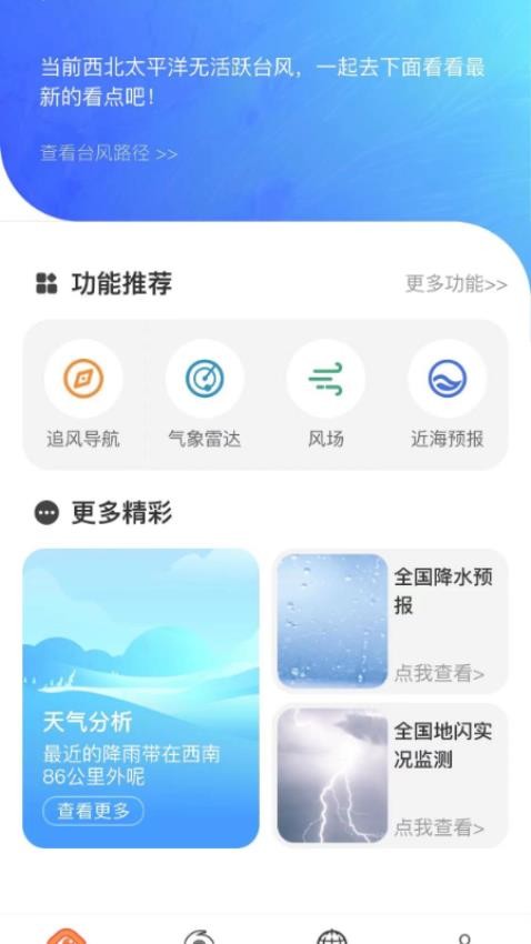 台风路径专业版app(3)