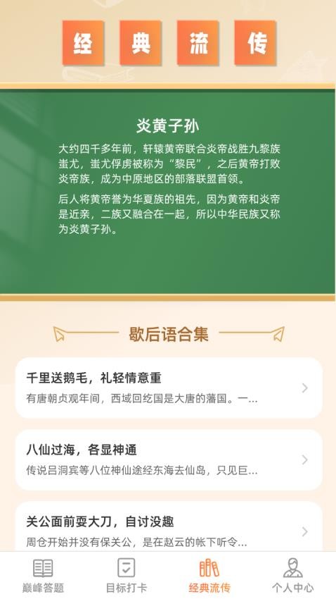 巅峰答题王APP(3)