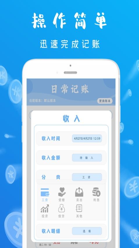 智能记账本最新版(1)