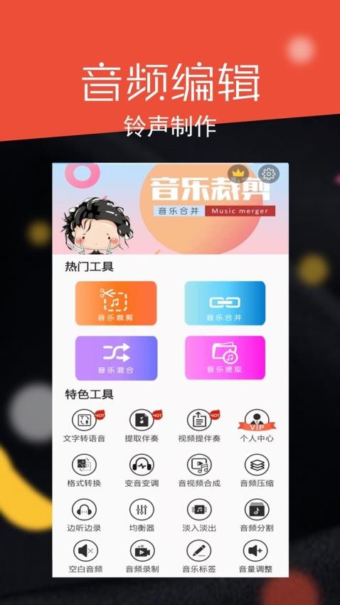 音频剪辑大师app