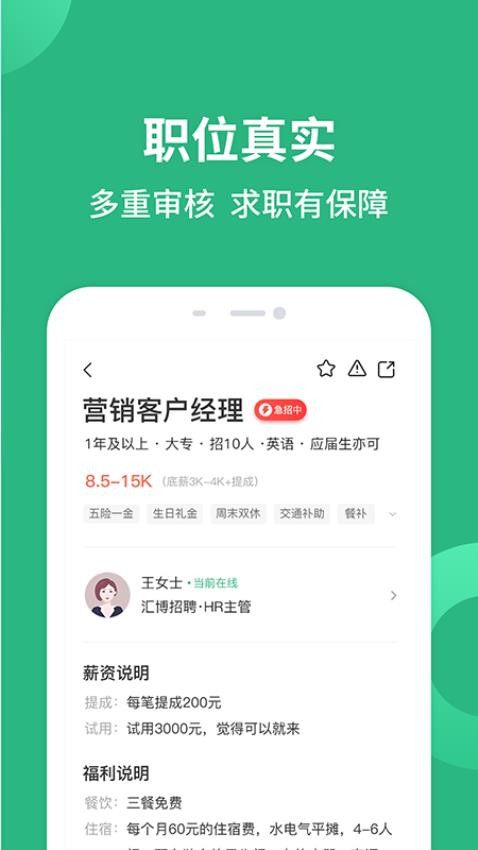 汇博招聘官网版v4.9.0截图2