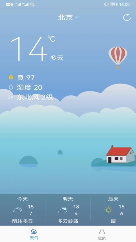 新趣天气免费版