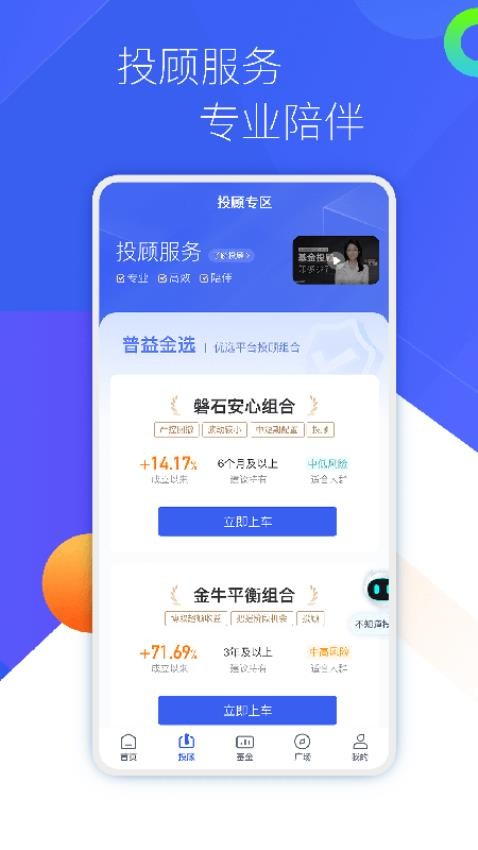 普益基金APP(4)