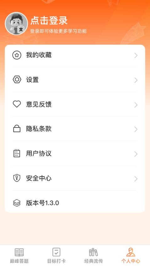 巅峰答题王APP(2)