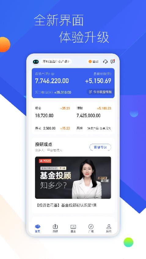 普益基金APP(2)