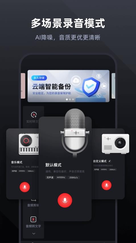 录音专家免费版v4.7.1截图2