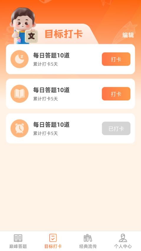 巅峰答题王APP(1)