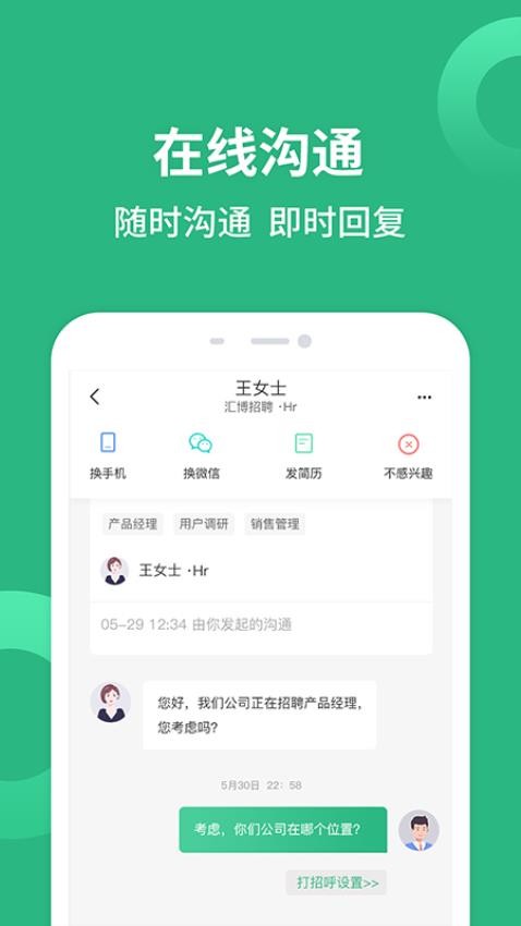 汇博招聘官网版v4.9.0截图5