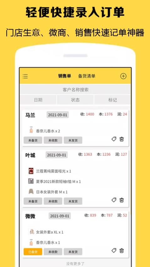 记订单appv3.0.29截图3