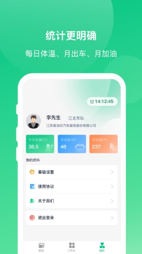 顺巴司机官方版v4.2.9截图2