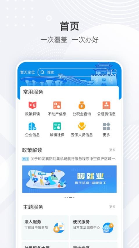 i襄阳官方版v1.21.59(2)