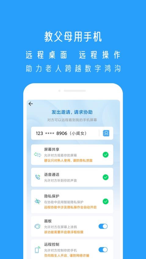 小X远程官网版(2)