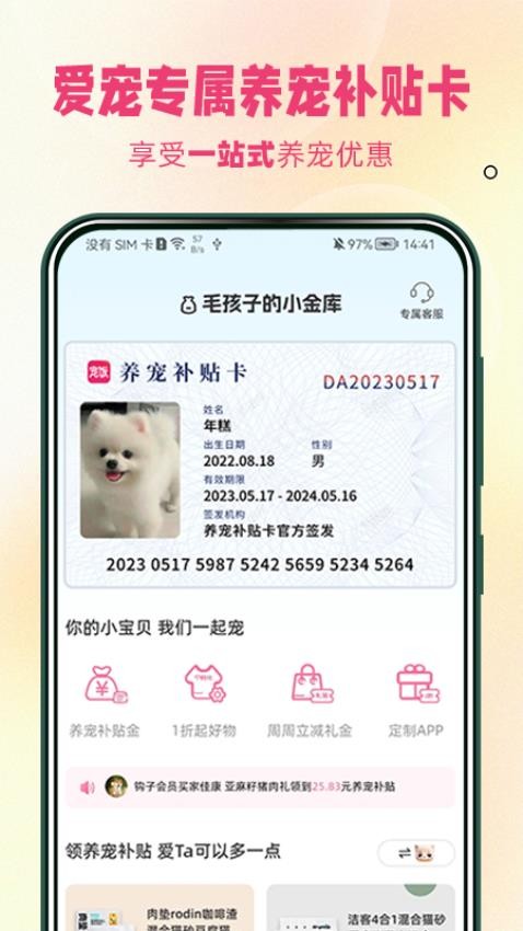 宠饭app(4)
