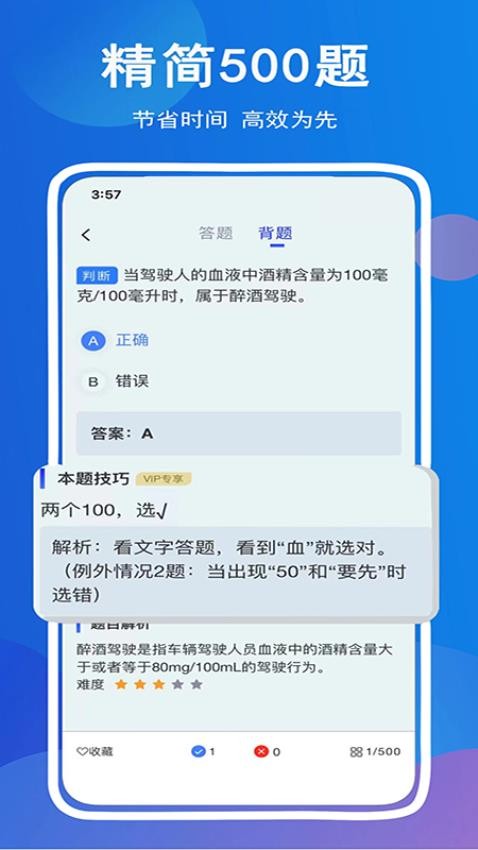 驾考帮appv2.27.79截图4