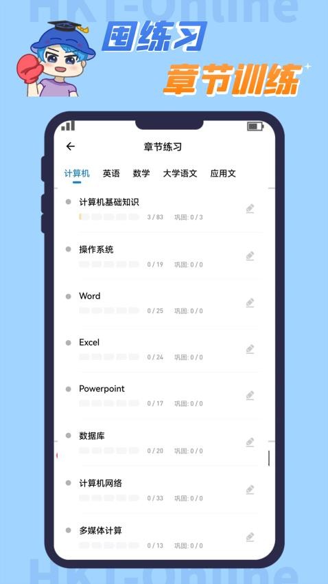 知识豚专升本app(3)