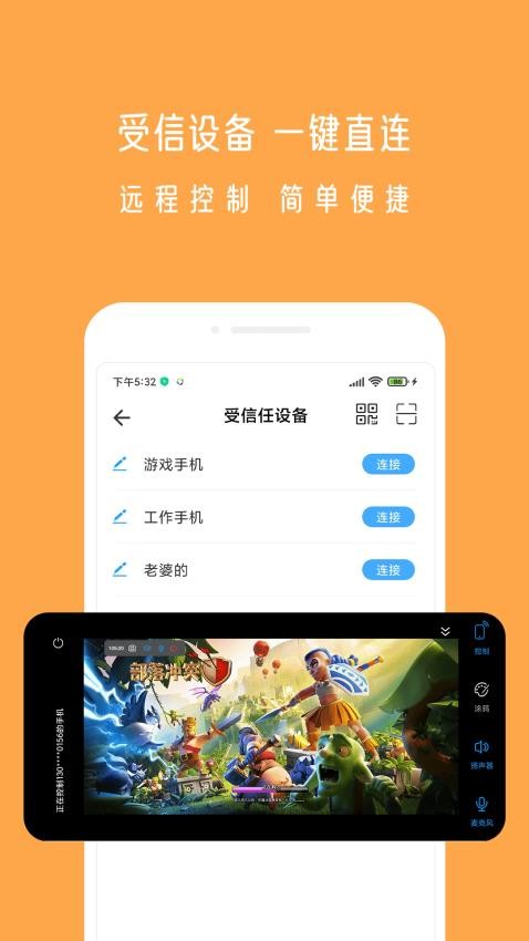 小X远程官网版(1)