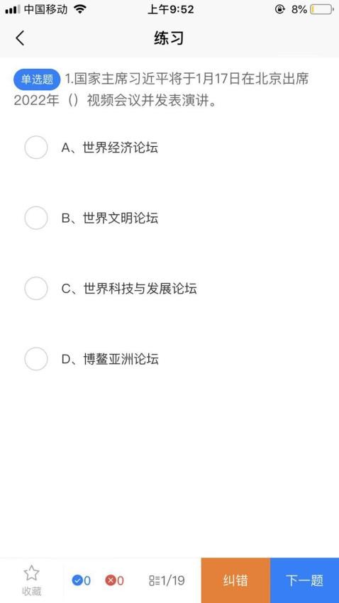 博导云课堂APP(4)