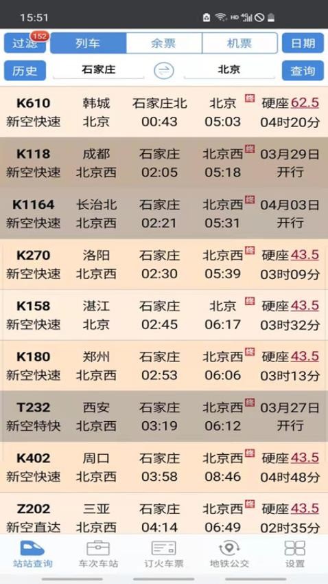 盛名时刻表最新版(2)