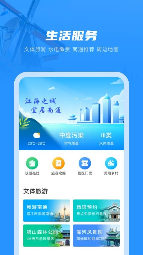 南通百通官网版v5.0.5截图4