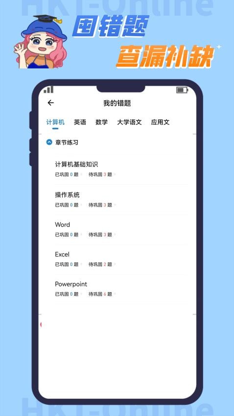 知识豚专升本app(4)