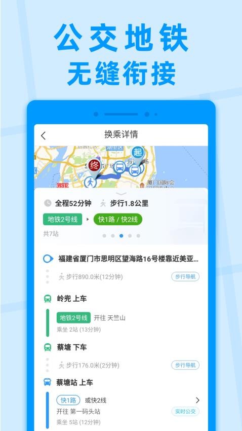 公交快报优惠乘车免费版v2.3.2截图2