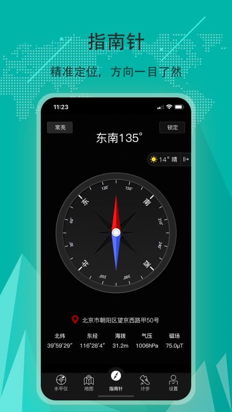 精准指南针手机版v5.4.75截图4