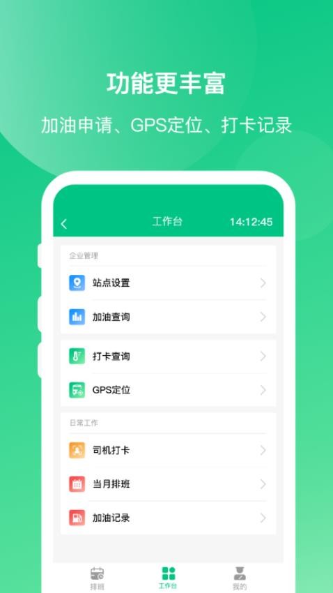 顺巴司机官方版v4.2.9截图3