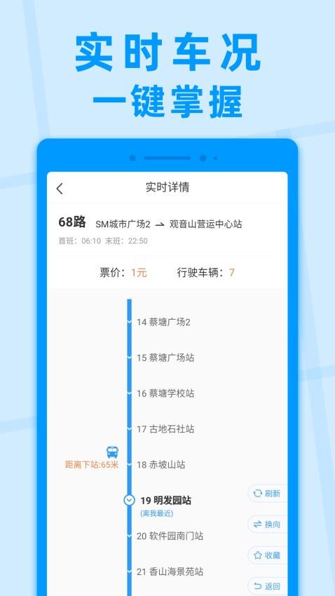 公交快报优惠乘车免费版v2.3.2截图1